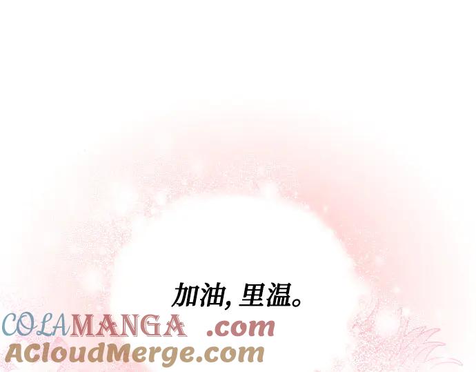 《黑暗皇女：雅什泰洛迪》第90话 第37页