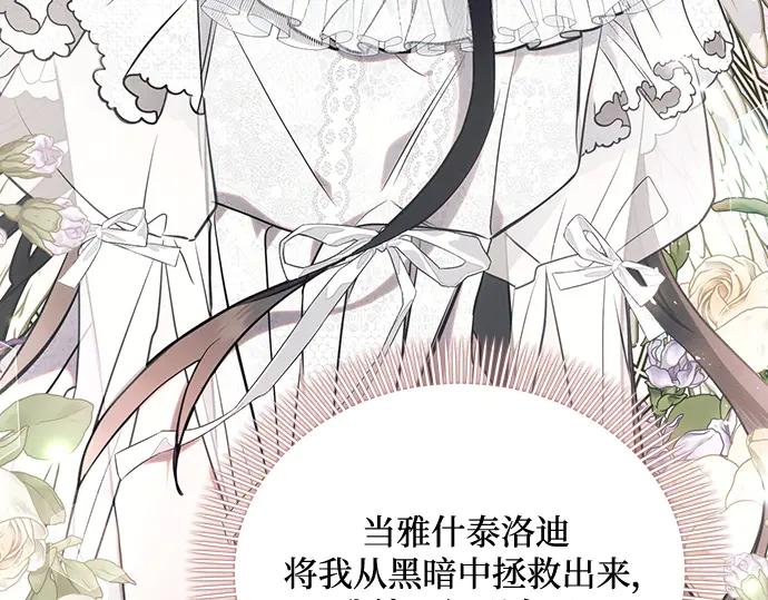 《黑暗皇女：雅什泰洛迪》第90话 第32页