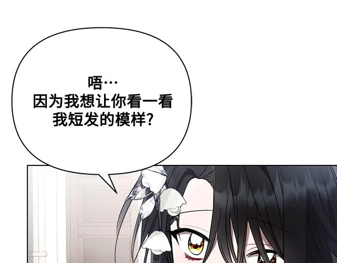 《黑暗皇女：雅什泰洛迪》第90话 第110页