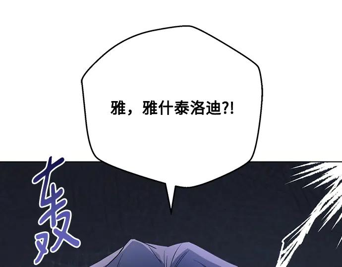 《黑暗皇女：雅什泰洛迪》第90话 第98页