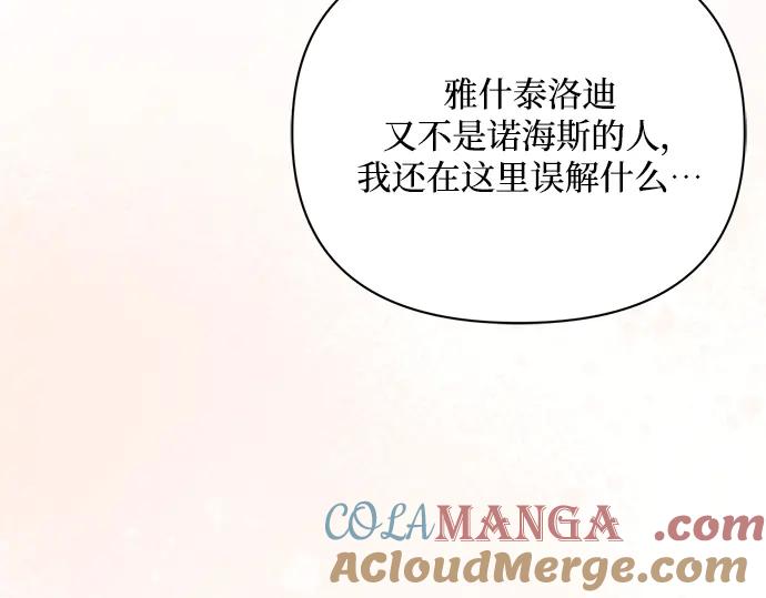 《黑暗皇女：雅什泰洛迪》第90话 第153页
