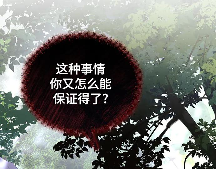 《黑暗皇女：雅什泰洛迪》第90话 第15页