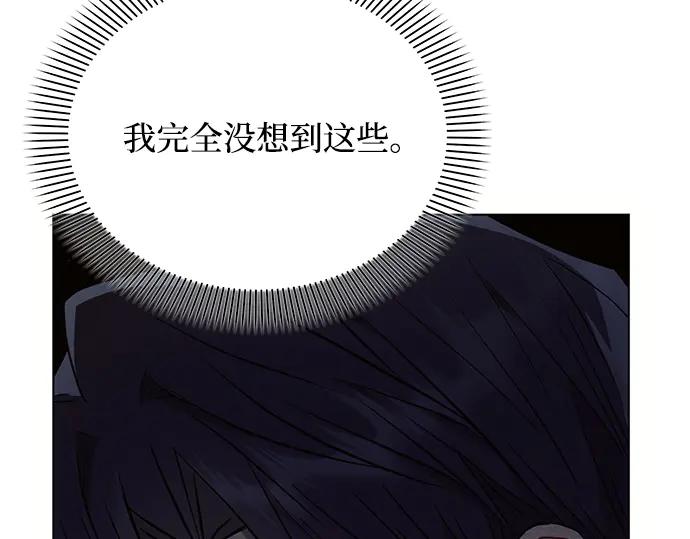 《黑暗皇女：雅什泰洛迪》第90话 第8页
