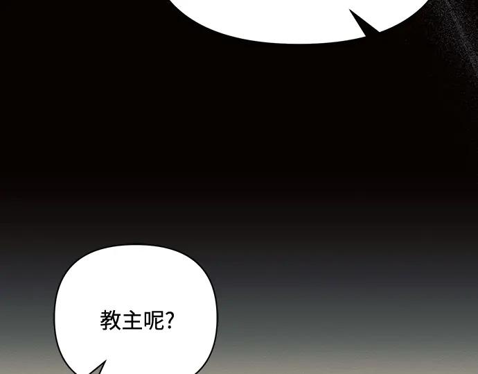 《黑暗皇女：雅什泰洛迪》第90话 第203页