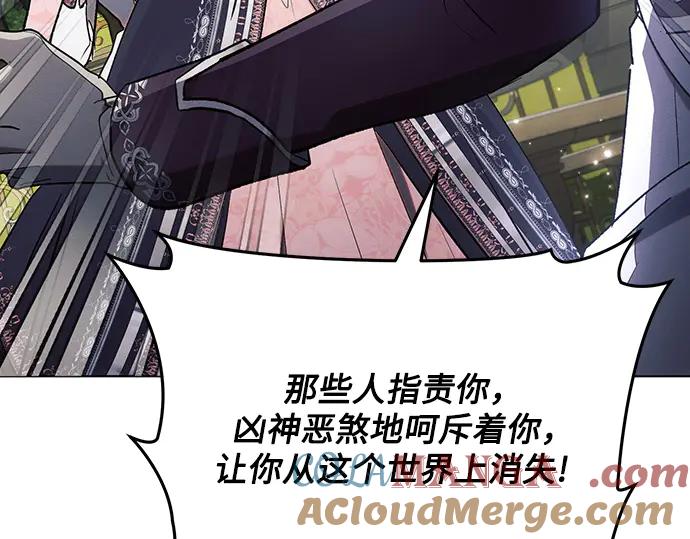 《黑暗皇女：雅什泰洛迪》第91话 第137页