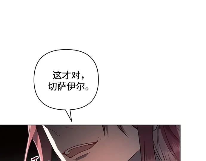 《黑暗皇女：雅什泰洛迪》第91话 第195页