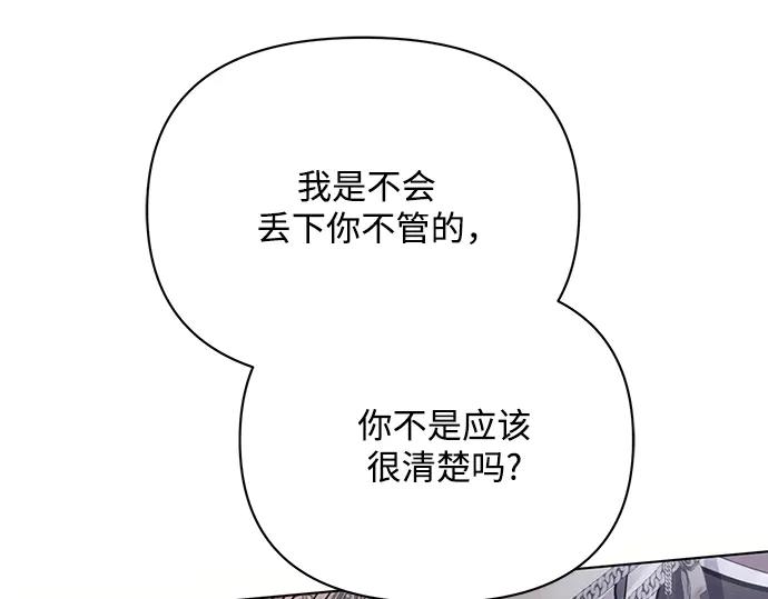 《黑暗皇女：雅什泰洛迪》第91话 第86页