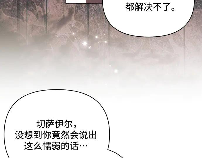 《黑暗皇女：雅什泰洛迪》第91话 第184页