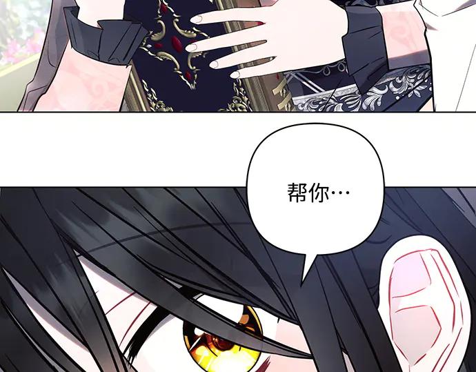 《黑暗皇女：雅什泰洛迪》第91话 第59页
