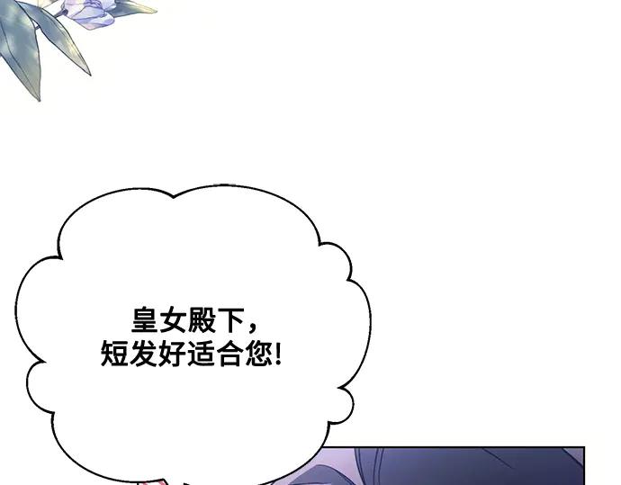 《黑暗皇女：雅什泰洛迪》第91话 第6页