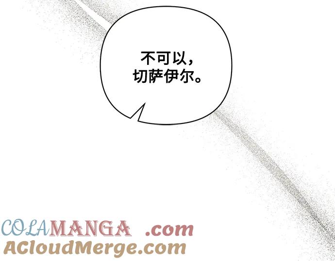 《黑暗皇女：雅什泰洛迪》第91话 第201页