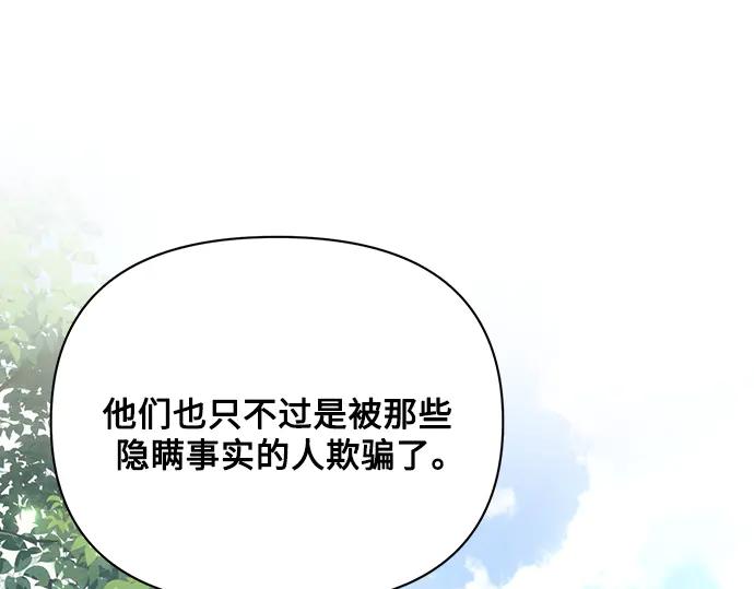 《黑暗皇女：雅什泰洛迪》第91话 第144页