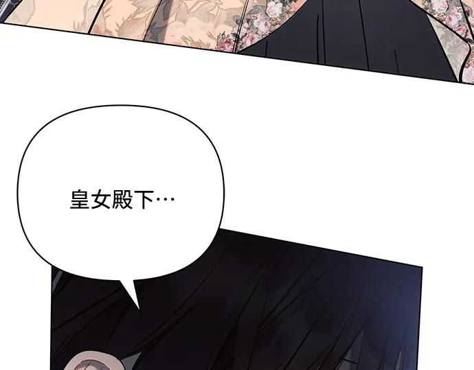 《黑暗皇女：雅什泰洛迪》第91话 第206页