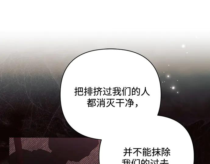 《黑暗皇女：雅什泰洛迪》第91话 第180页