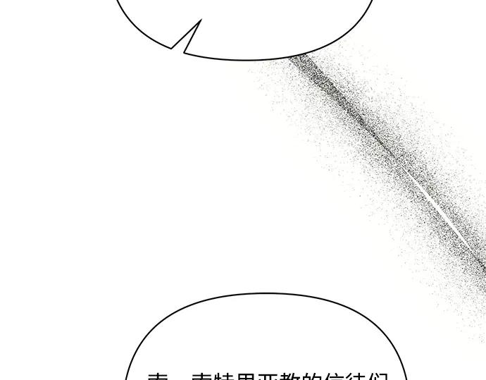 《黑暗皇女：雅什泰洛迪》第91话 第166页
