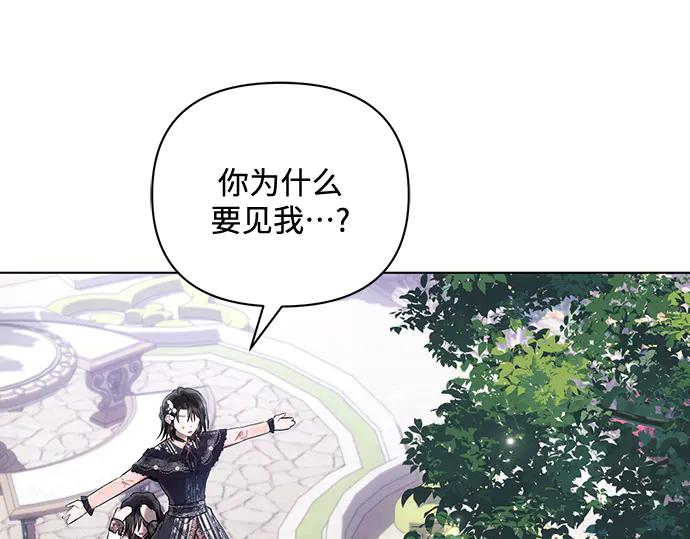 《黑暗皇女：雅什泰洛迪》第91话 第110页