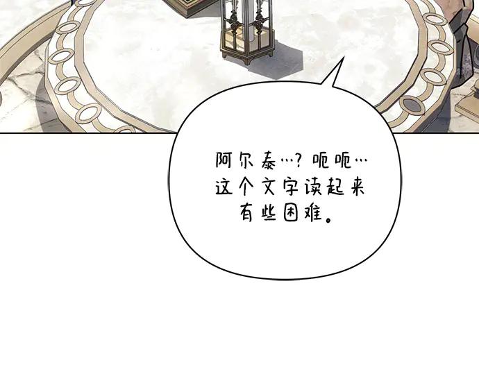 《黑暗皇女：雅什泰洛迪》第91话 第44页