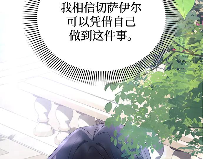 《黑暗皇女：雅什泰洛迪》第91话 第39页