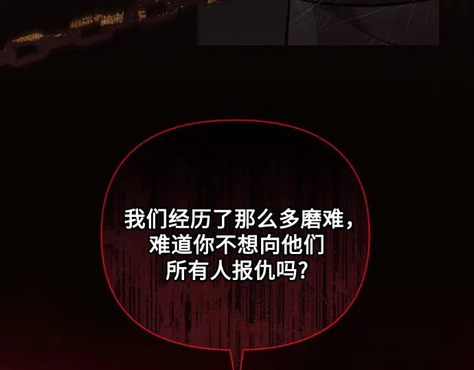 《黑暗皇女：雅什泰洛迪》第91话 第120页