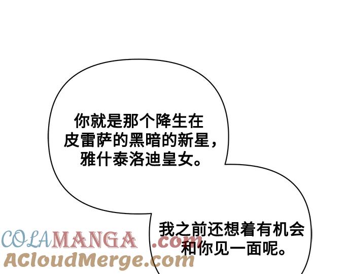 《黑暗皇女：雅什泰洛迪》第91话 第105页