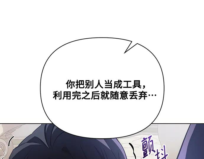 《黑暗皇女：雅什泰洛迪》第91话 第127页