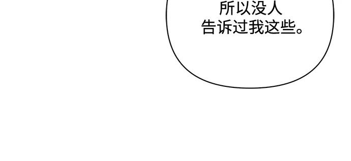 《黑暗皇女：雅什泰洛迪》第91话 第19页