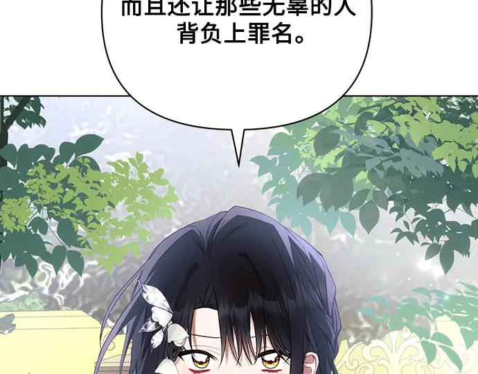 《黑暗皇女：雅什泰洛迪》第91话 第130页