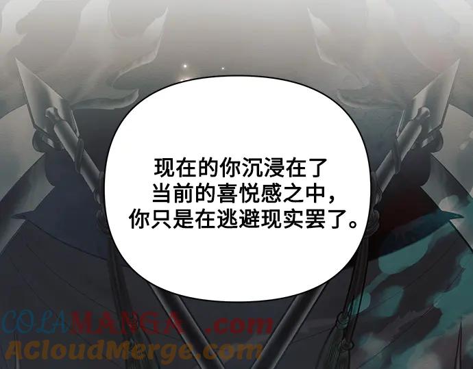 《黑暗皇女：雅什泰洛迪》第91话 第149页