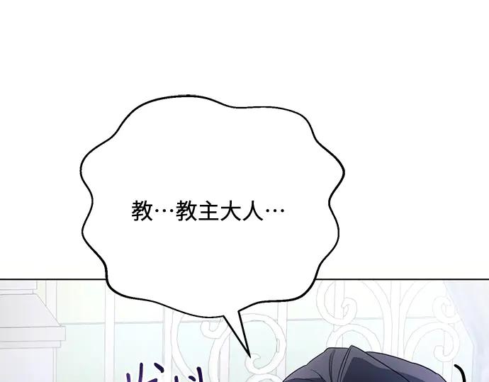 《黑暗皇女：雅什泰洛迪》第91话 第92页