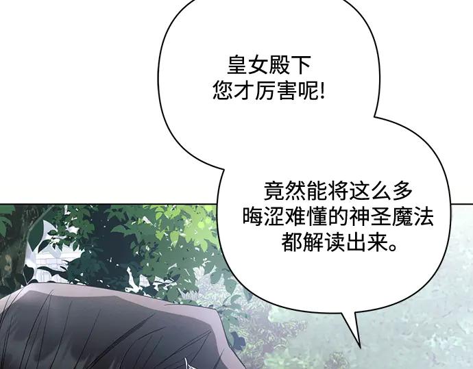 《黑暗皇女：雅什泰洛迪》第91话 第48页