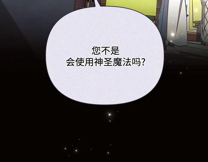 《黑暗皇女：雅什泰洛迪》第91话 第32页