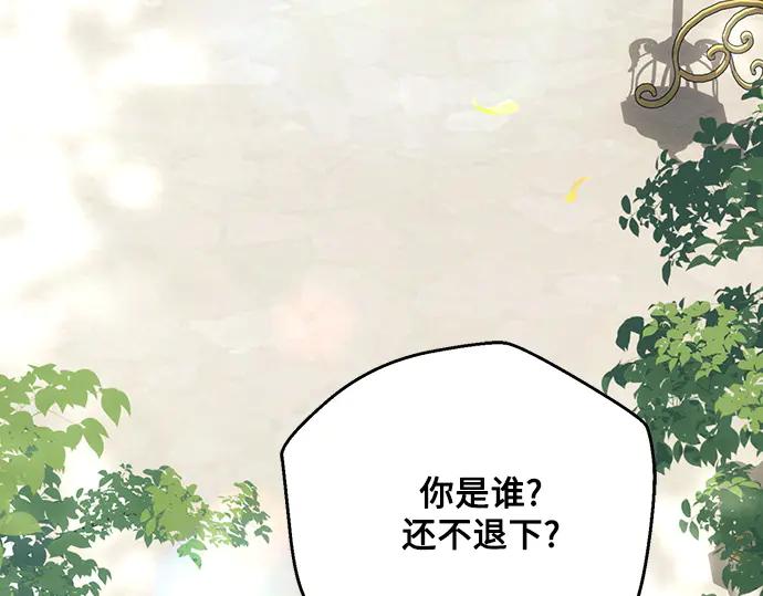《黑暗皇女：雅什泰洛迪》第91话 第80页