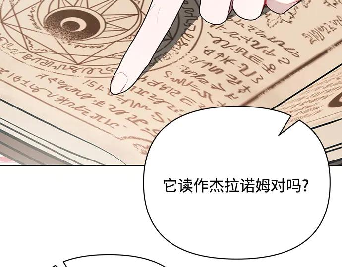 《黑暗皇女：雅什泰洛迪》第91话 第46页