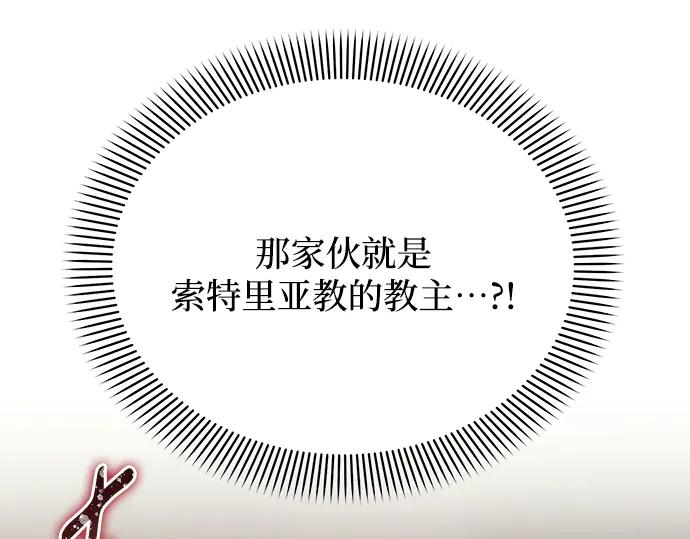 《黑暗皇女：雅什泰洛迪》第91话 第95页