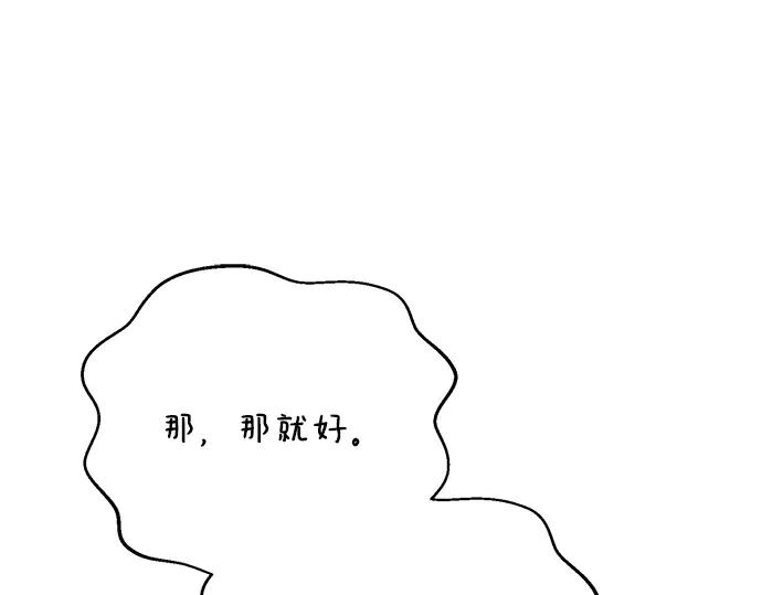 《黑暗皇女：雅什泰洛迪》第91话 第12页