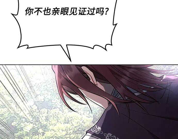 《黑暗皇女：雅什泰洛迪》第91话 第135页