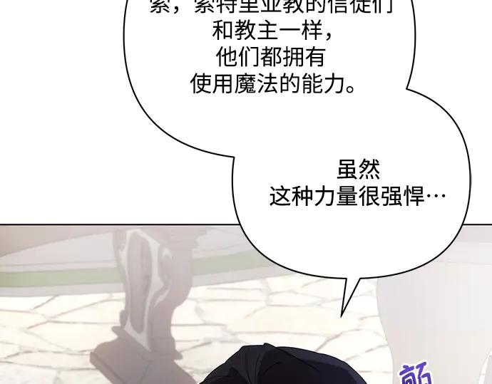 《黑暗皇女：雅什泰洛迪》第91话 第167页