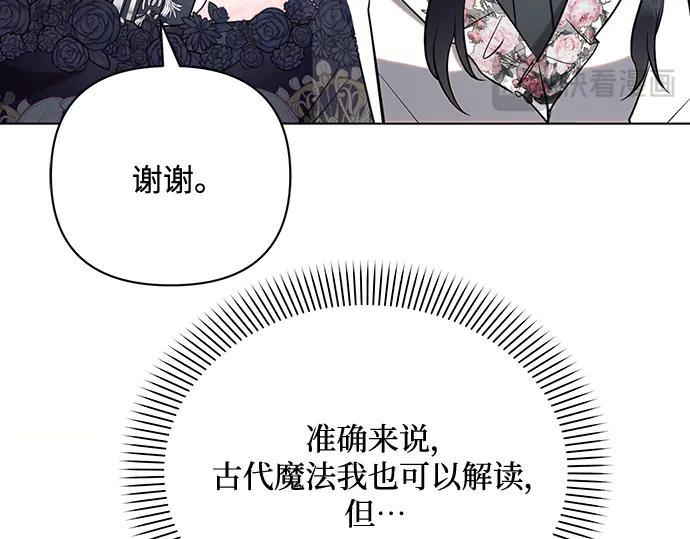 《黑暗皇女：雅什泰洛迪》第91话 第50页