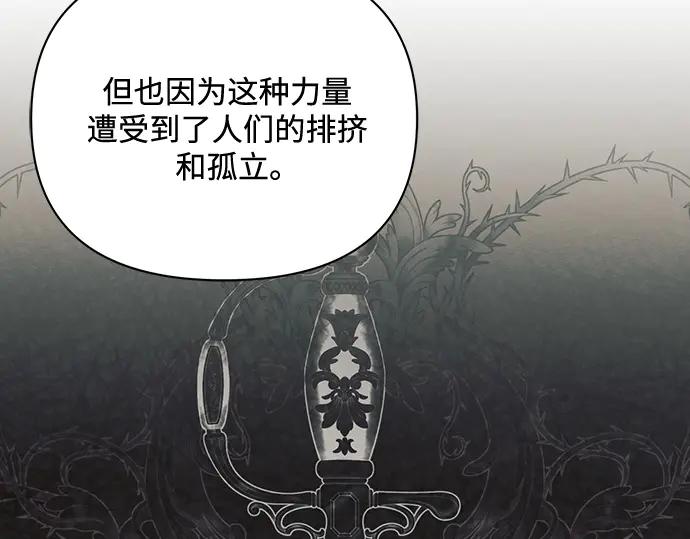 《黑暗皇女：雅什泰洛迪》第91话 第170页