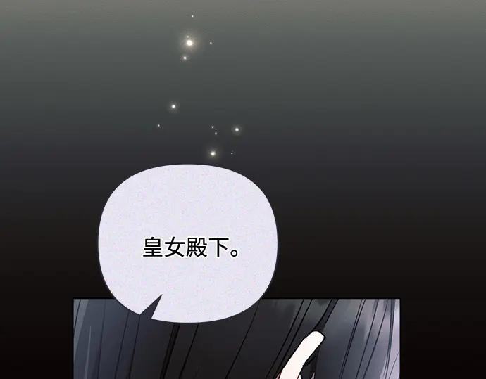 《黑暗皇女：雅什泰洛迪》第91话 第26页