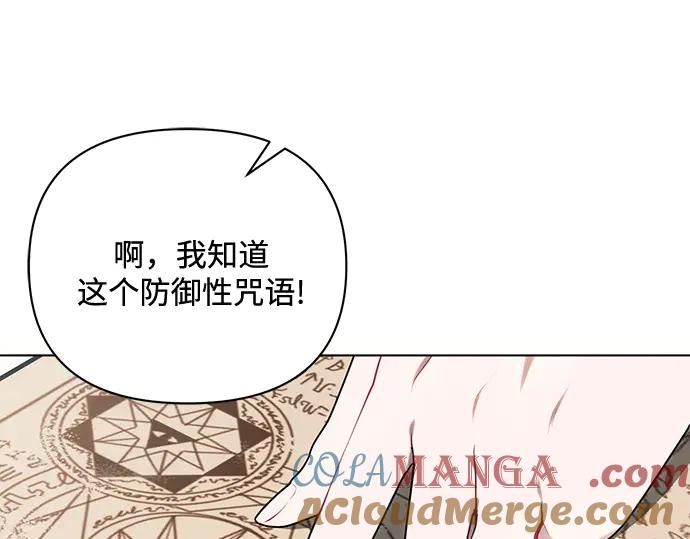 《黑暗皇女：雅什泰洛迪》第91话 第45页