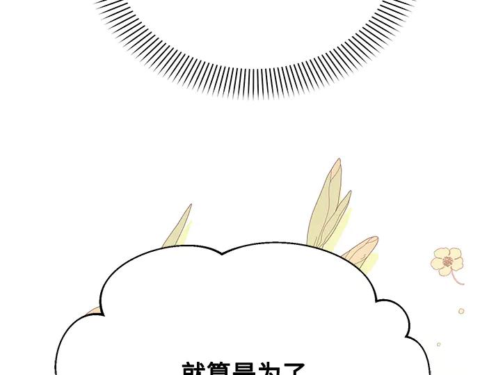 《黑暗皇女：雅什泰洛迪》第91话 第51页