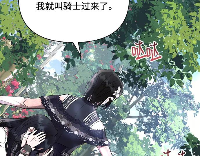 《黑暗皇女：雅什泰洛迪》第91话 第99页