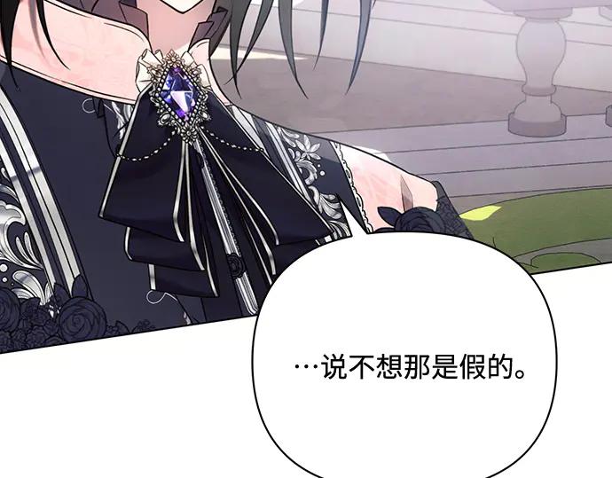 《黑暗皇女：雅什泰洛迪》第91话 第124页