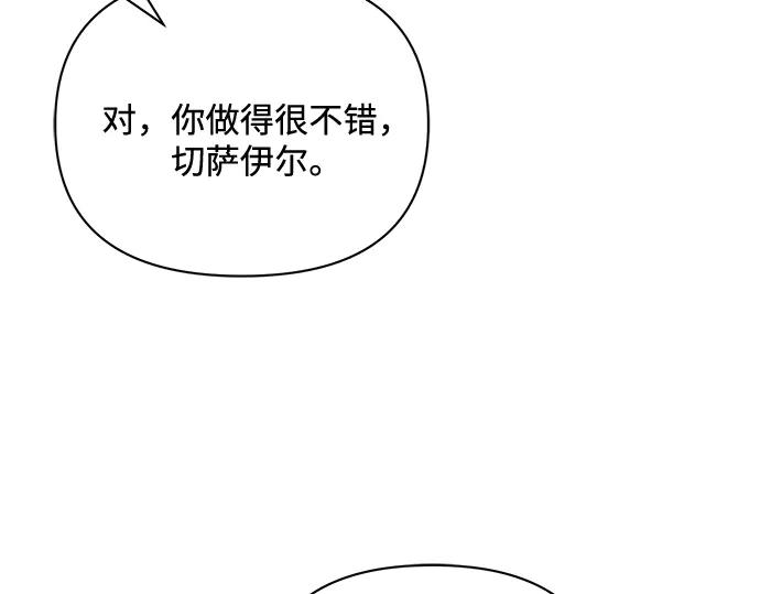 《黑暗皇女：雅什泰洛迪》第91话 第47页