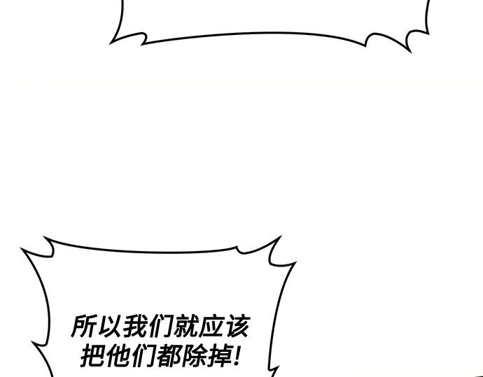 《黑暗皇女：雅什泰洛迪》第91话 第138页
