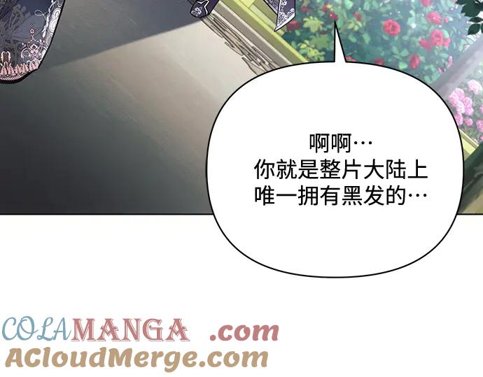 《黑暗皇女：雅什泰洛迪》第91话 第101页