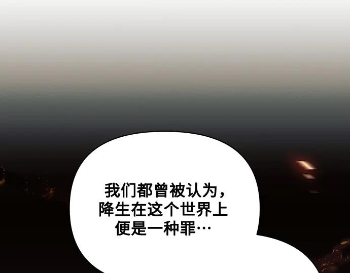 《黑暗皇女：雅什泰洛迪》第91话 第115页