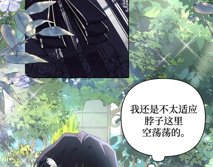 《黑暗皇女：雅什泰洛迪》第91话 第3页