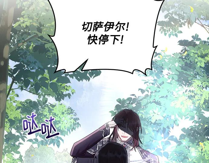 《黑暗皇女：雅什泰洛迪》第91话 第190页